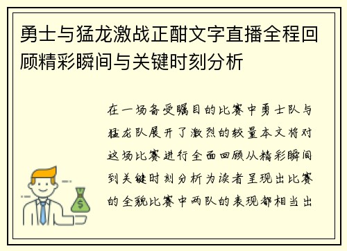 勇士与猛龙激战正酣文字直播全程回顾精彩瞬间与关键时刻分析