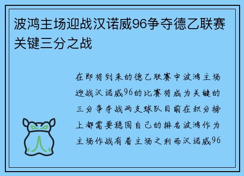 波鸿主场迎战汉诺威96争夺德乙联赛关键三分之战
