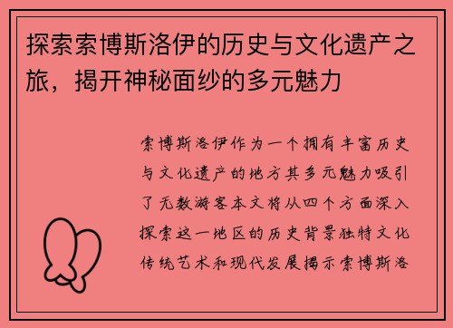 探索索博斯洛伊的历史与文化遗产之旅，揭开神秘面纱的多元魅力