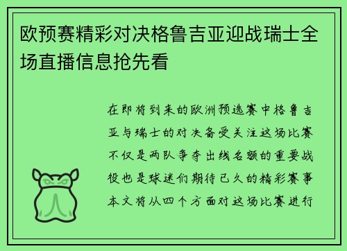 欧预赛精彩对决格鲁吉亚迎战瑞士全场直播信息抢先看